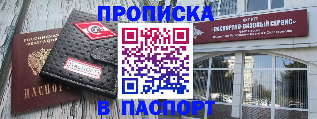 прописка штамп в Тюменской области