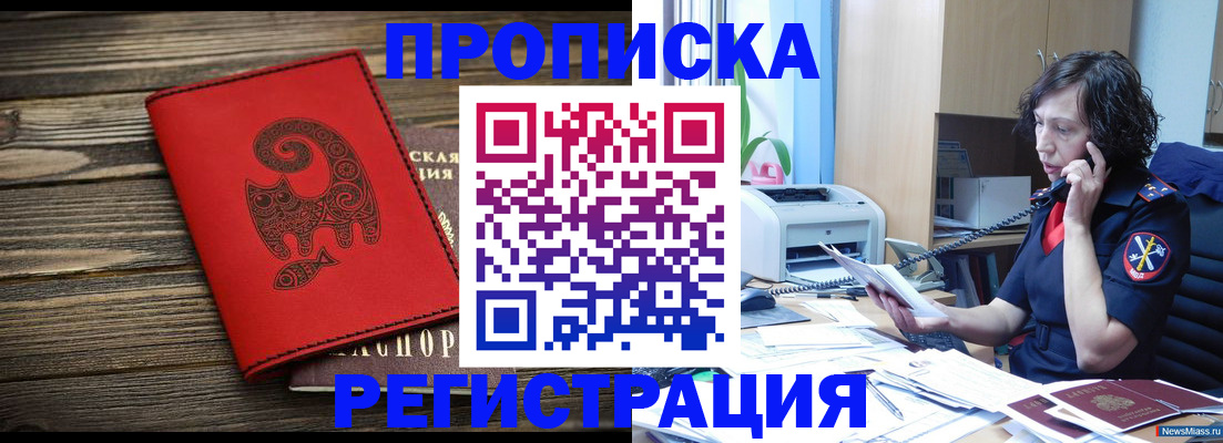где прописаться в Тюменской области